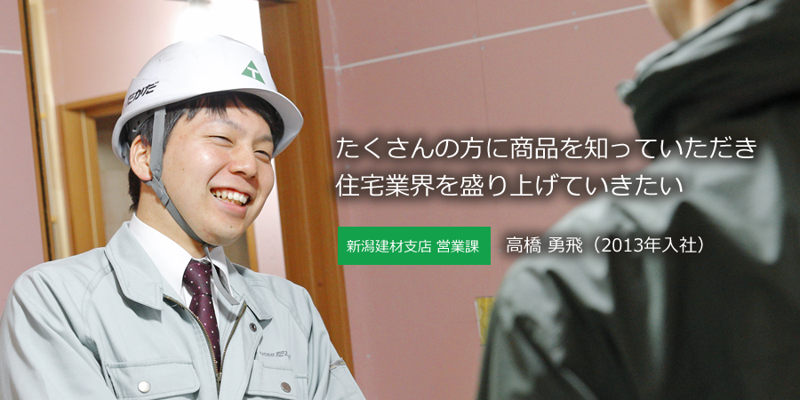五泉支店 営業課 高橋勇飛
